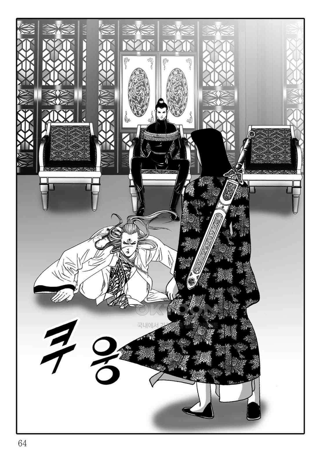 야설록 중원일검 컬렉션 독보군림 78화 5
