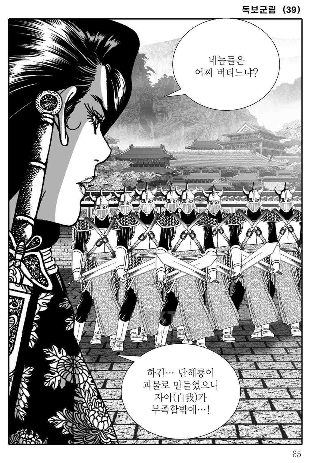 야설록 중원일검 컬렉션 독보군림 78화 6
