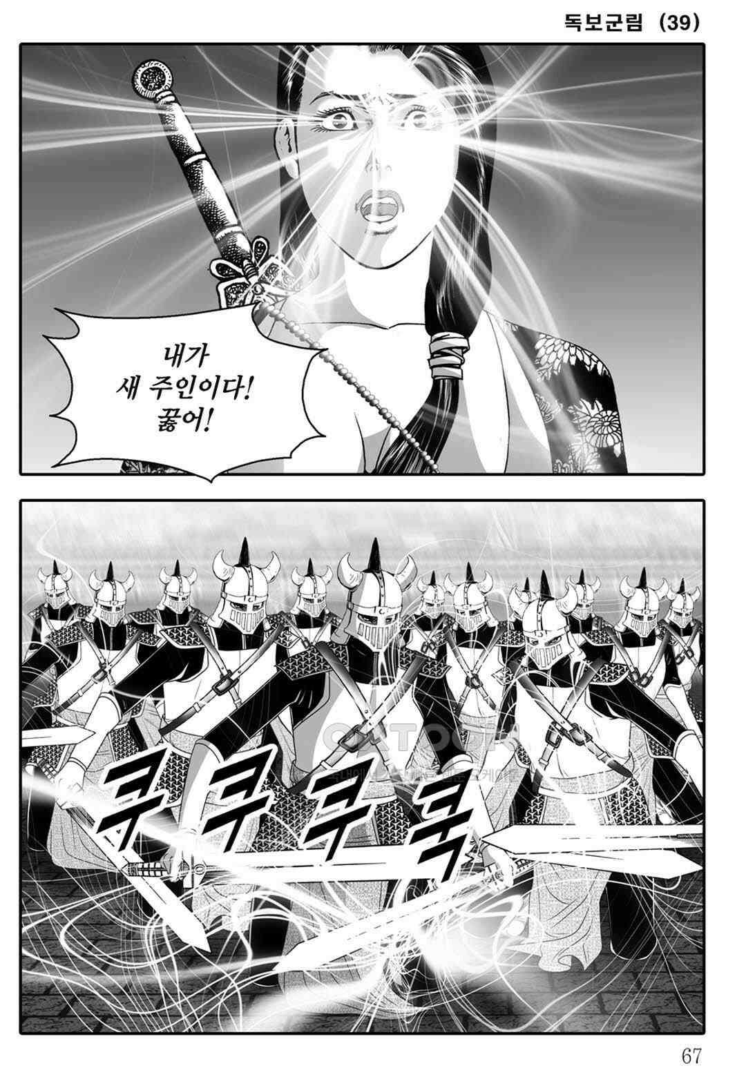야설록 중원일검 컬렉션 독보군림 78화 8