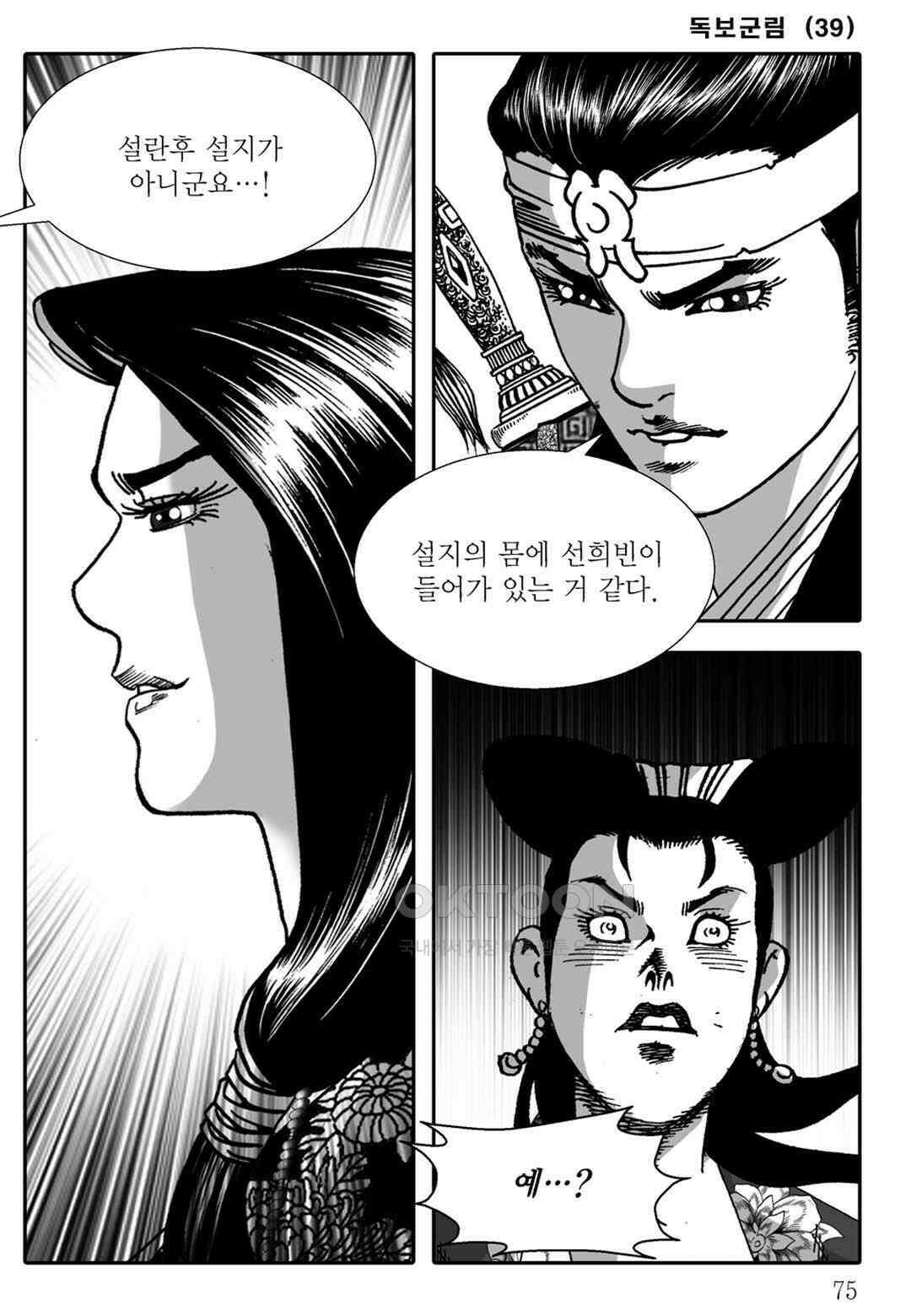 야설록 중원일검 컬렉션 독보군림 78화 16