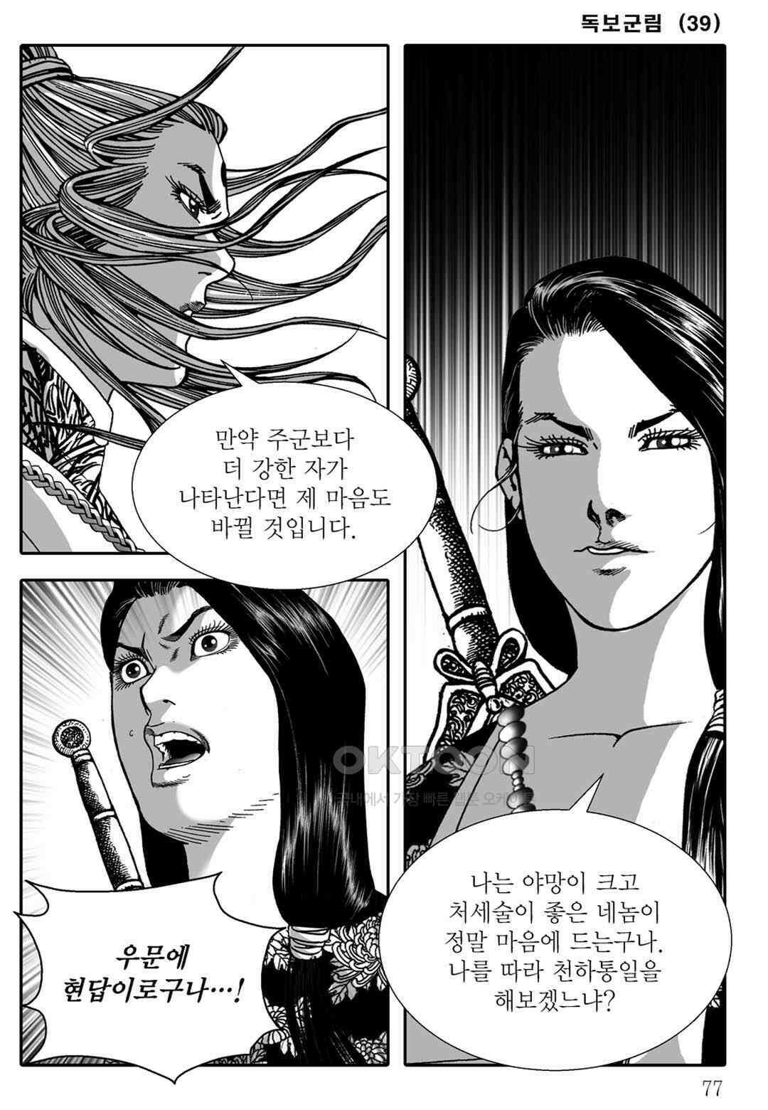 야설록 중원일검 컬렉션 독보군림 78화 18