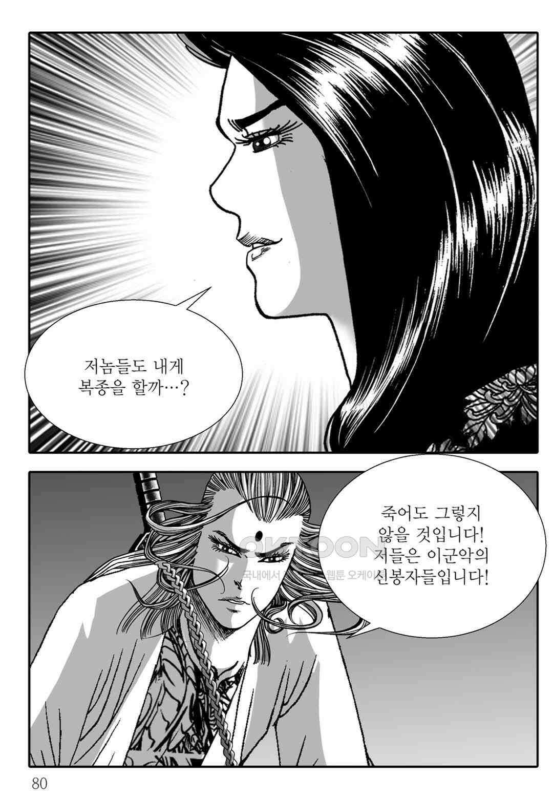 야설록 중원일검 컬렉션 독보군림 78화 21