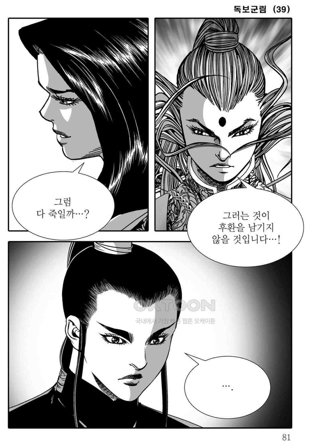 야설록 중원일검 컬렉션 독보군림 78화 22