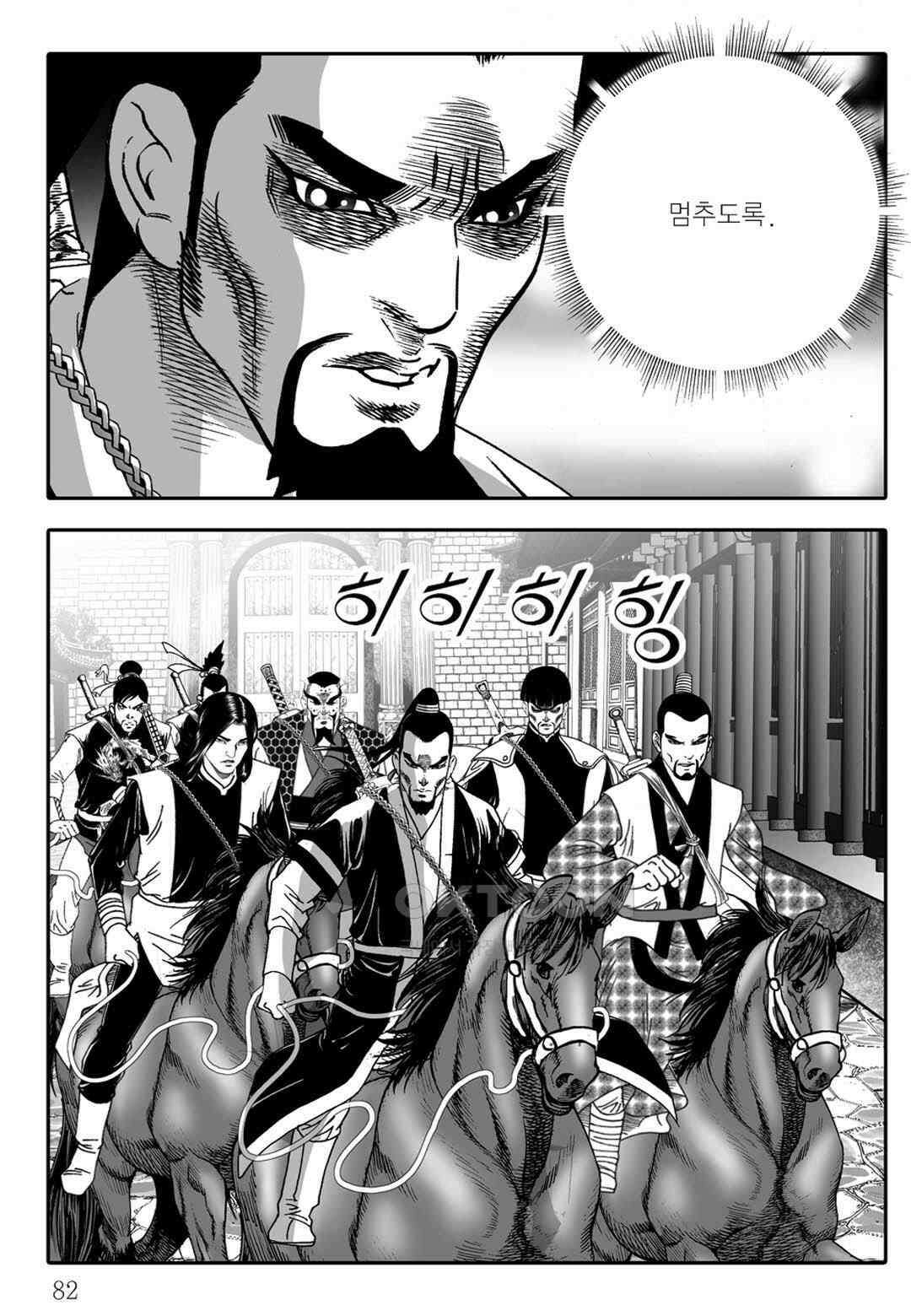 야설록 중원일검 컬렉션 독보군림 78화 23