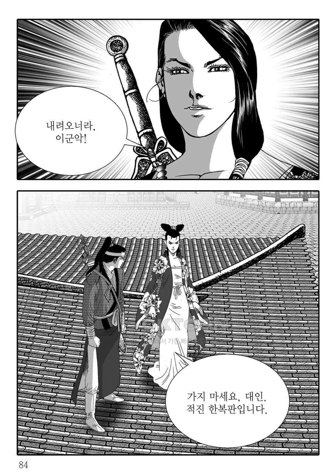 야설록 중원일검 컬렉션 독보군림 78화 25