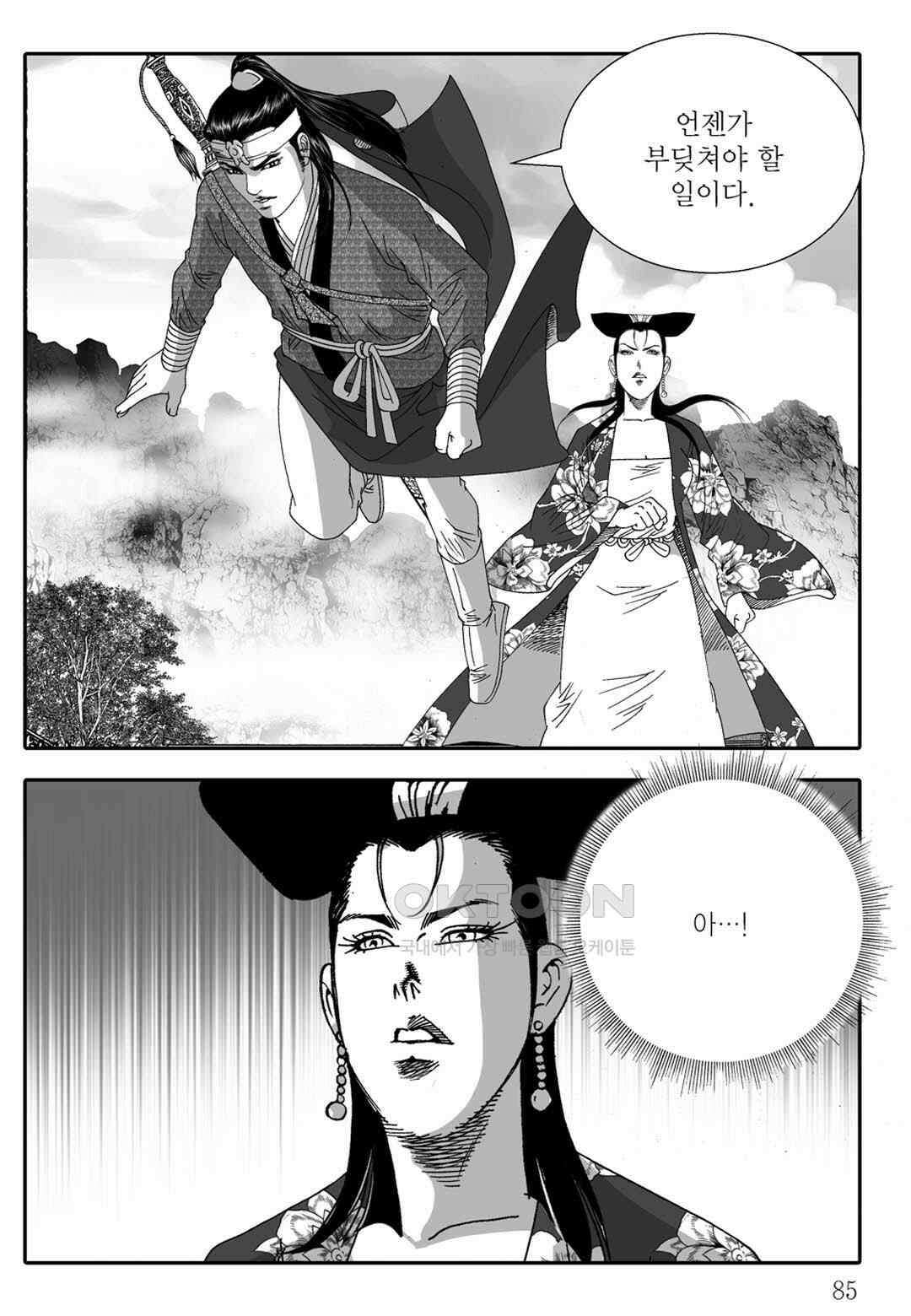 야설록 중원일검 컬렉션 독보군림 78화 26