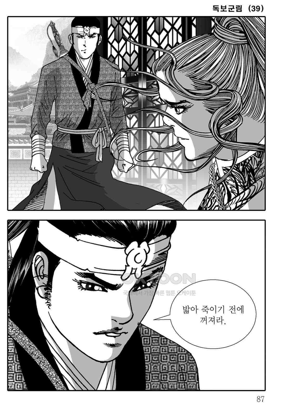 야설록 중원일검 컬렉션 독보군림 78화 28