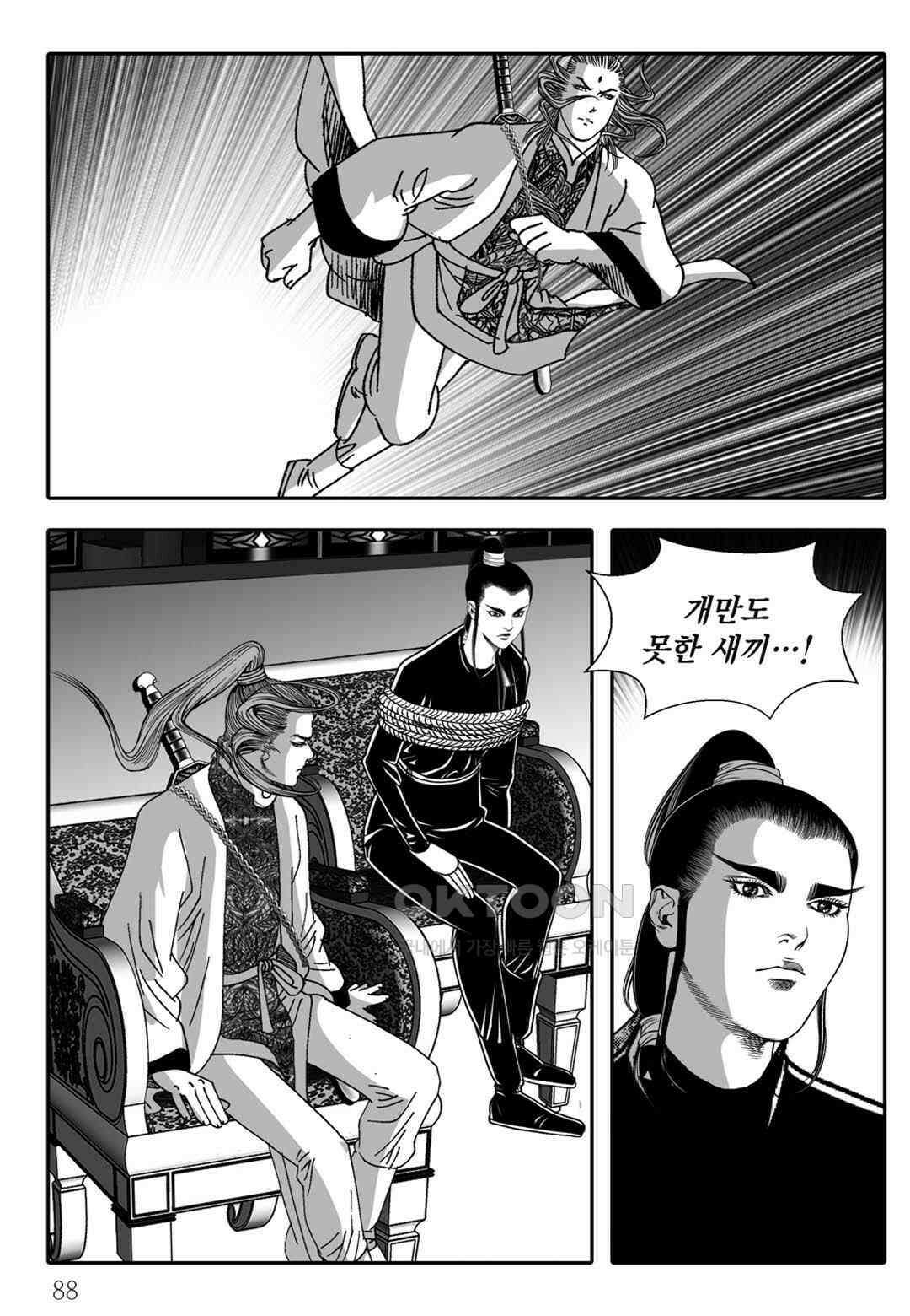 야설록 중원일검 컬렉션 독보군림 78화 29