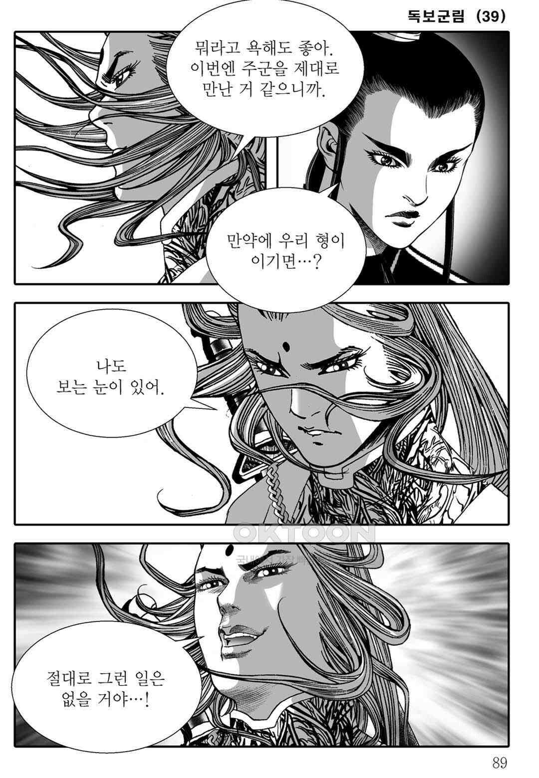 야설록 중원일검 컬렉션 독보군림 78화 30