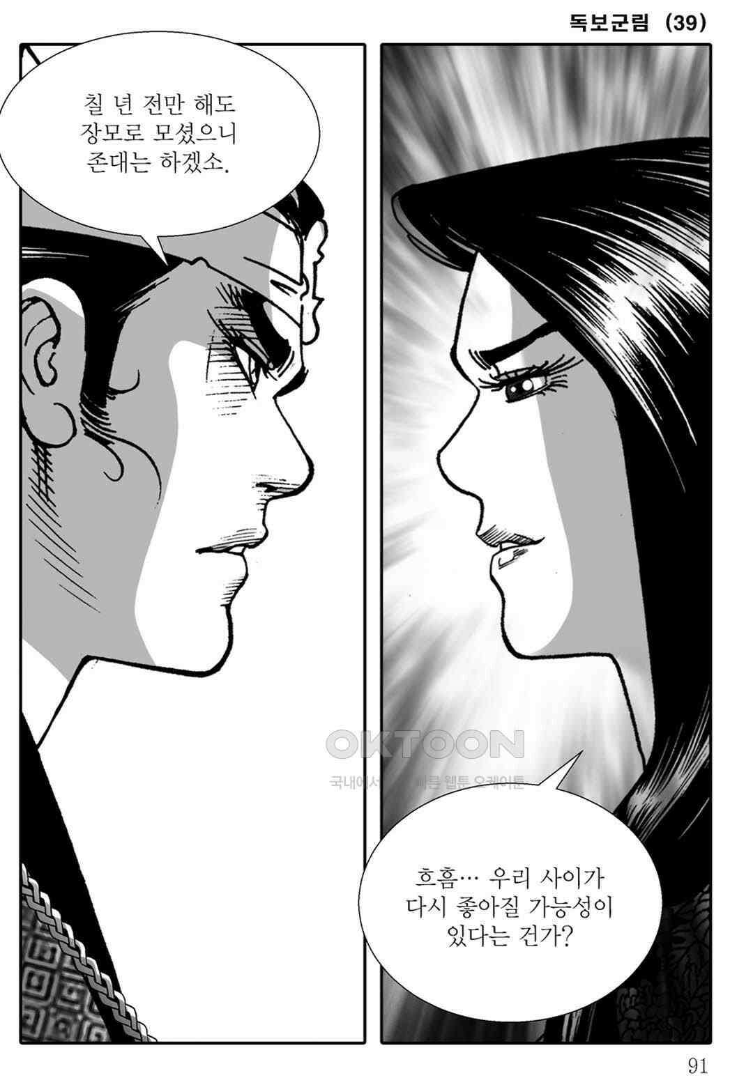 야설록 중원일검 컬렉션 독보군림 78화 32