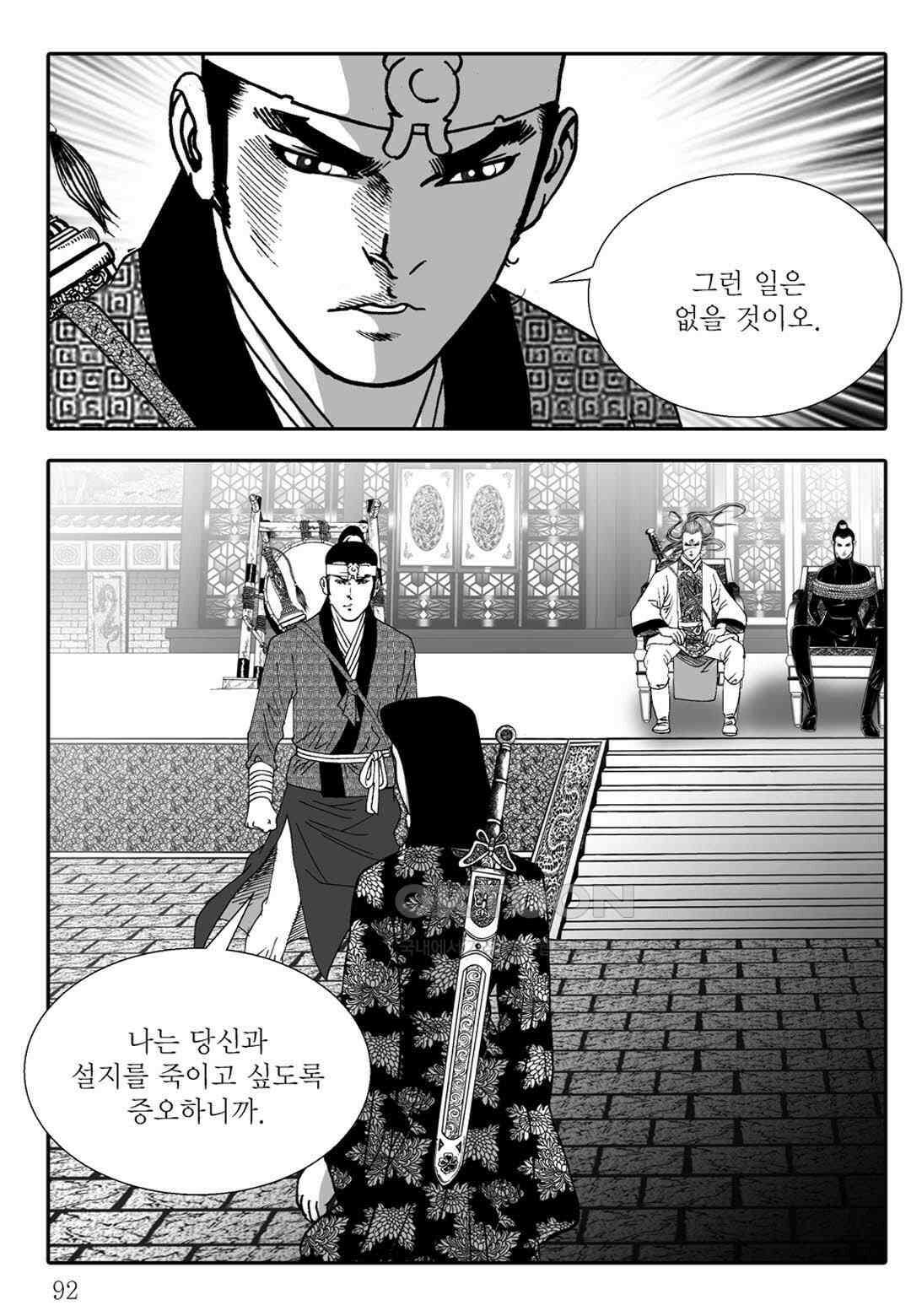 야설록 중원일검 컬렉션 독보군림 78화 33