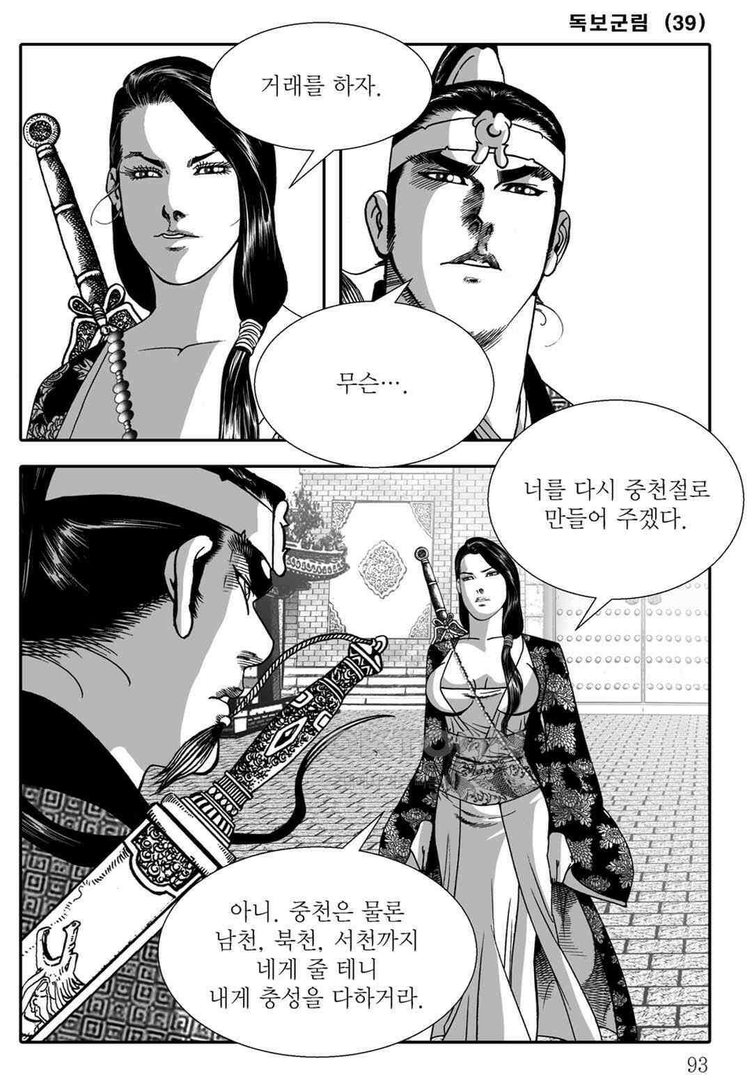 야설록 중원일검 컬렉션 독보군림 78화 34