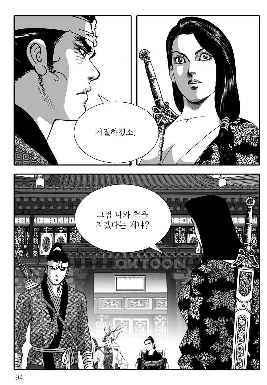 야설록 중원일검 컬렉션 독보군림 78화 35