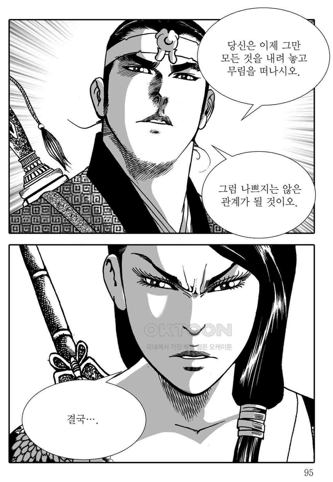 야설록 중원일검 컬렉션 독보군림 78화 36