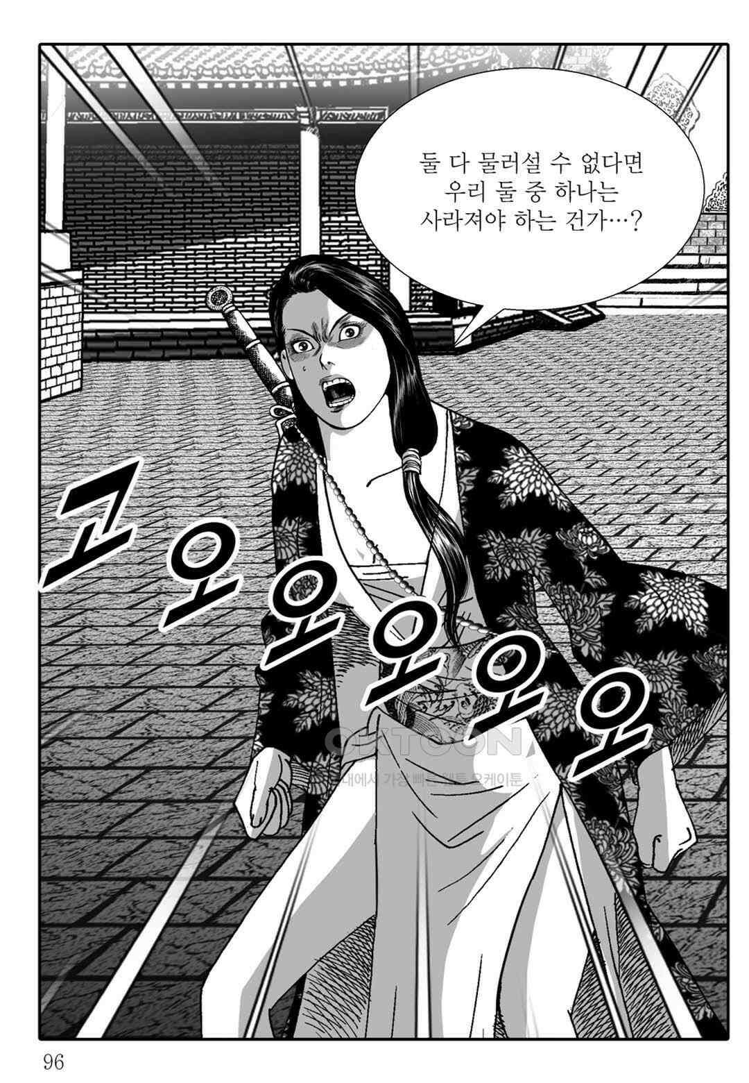 야설록 중원일검 컬렉션 독보군림 78화 37