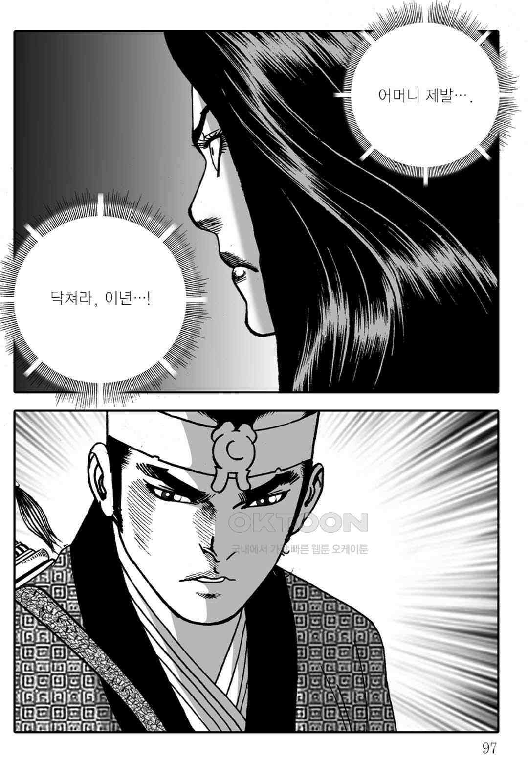 야설록 중원일검 컬렉션 독보군림 78화 38