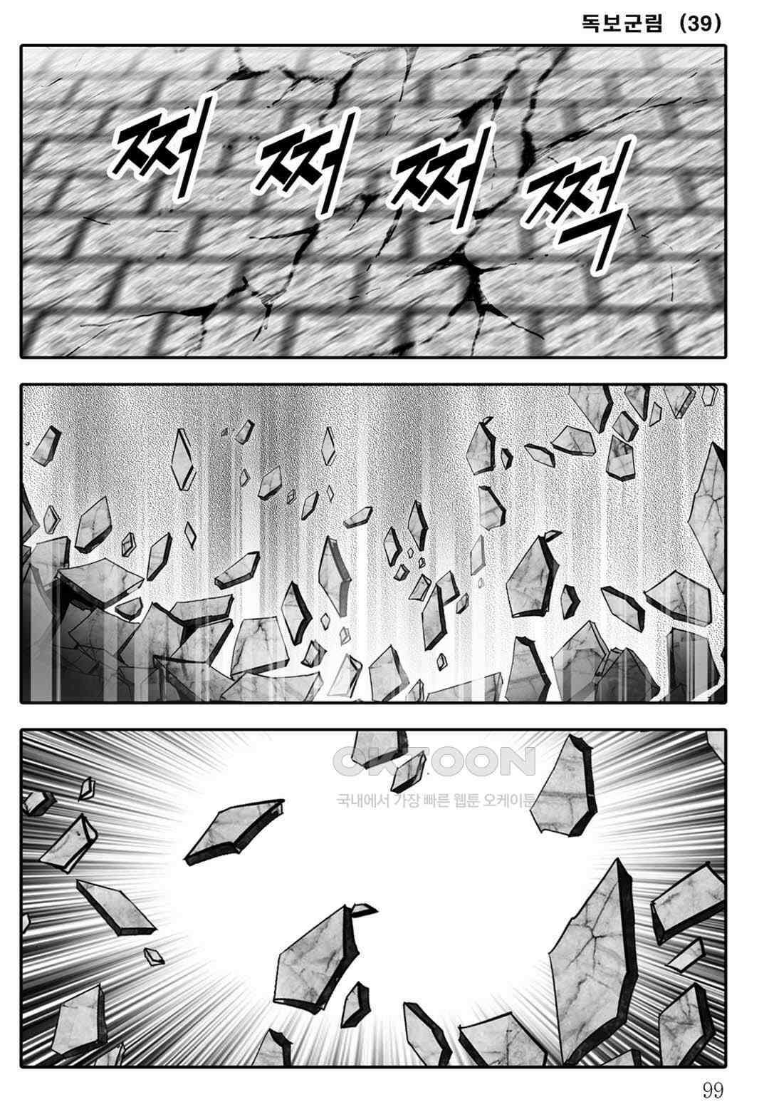 야설록 중원일검 컬렉션 독보군림 78화 40