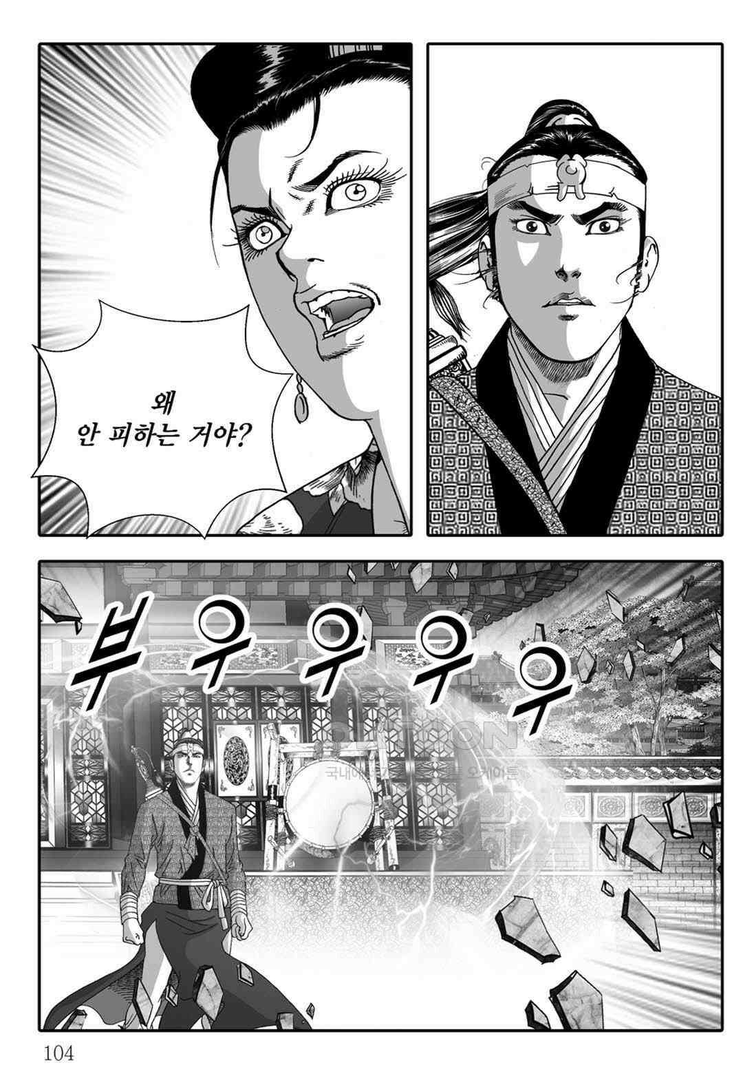야설록 중원일검 컬렉션 독보군림 78화 45