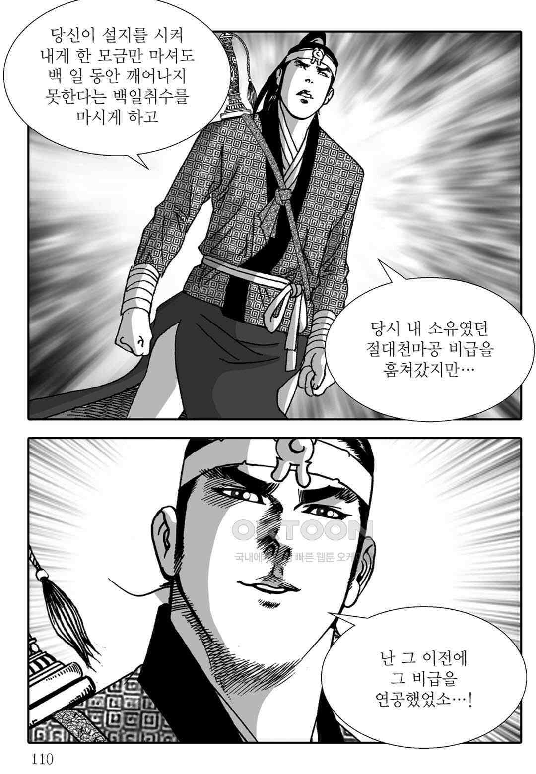 야설록 중원일검 컬렉션 독보군림 78화 51
