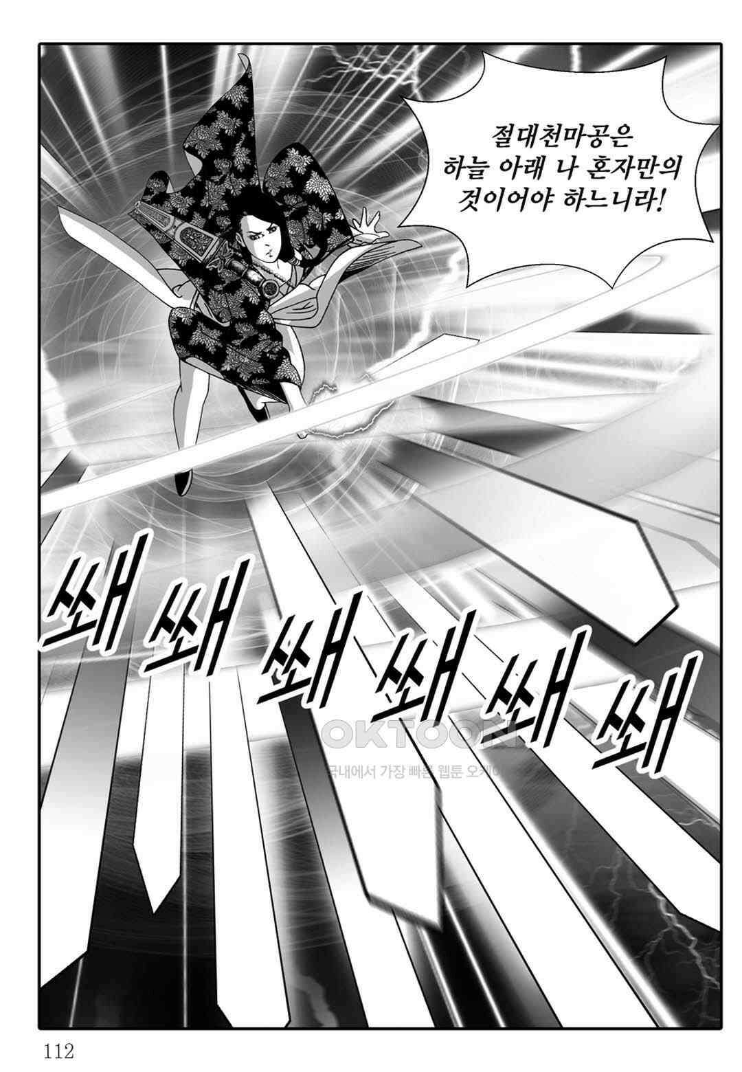 야설록 중원일검 컬렉션 독보군림 78화 53