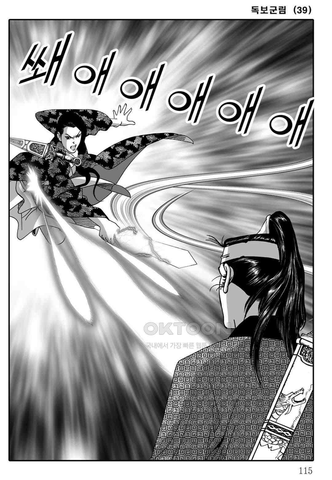 야설록 중원일검 컬렉션 독보군림 78화 56