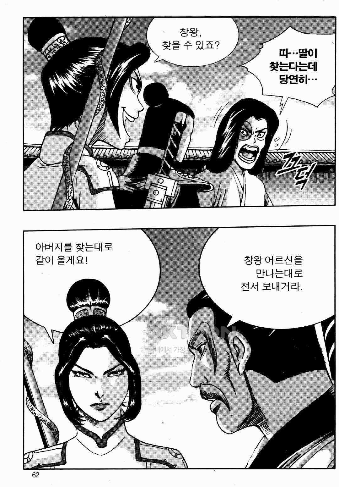 야설록 비무행 컬렉션 풍운 32화 3