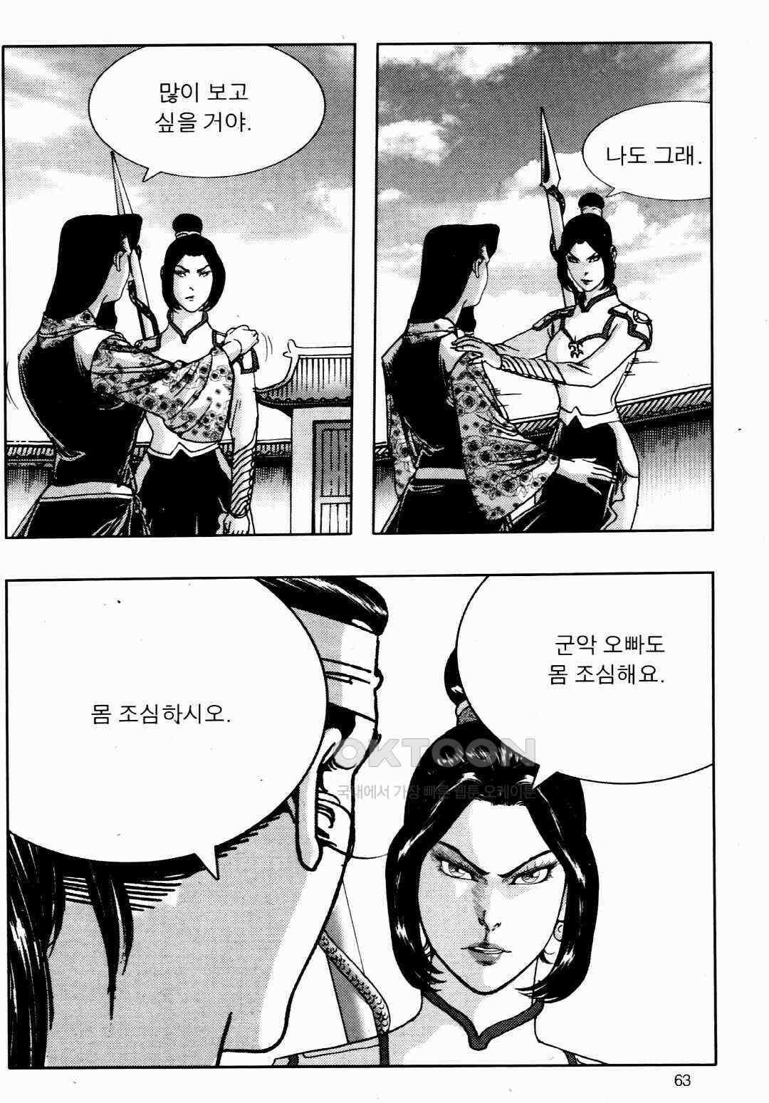 야설록 비무행 컬렉션 풍운 32화 4