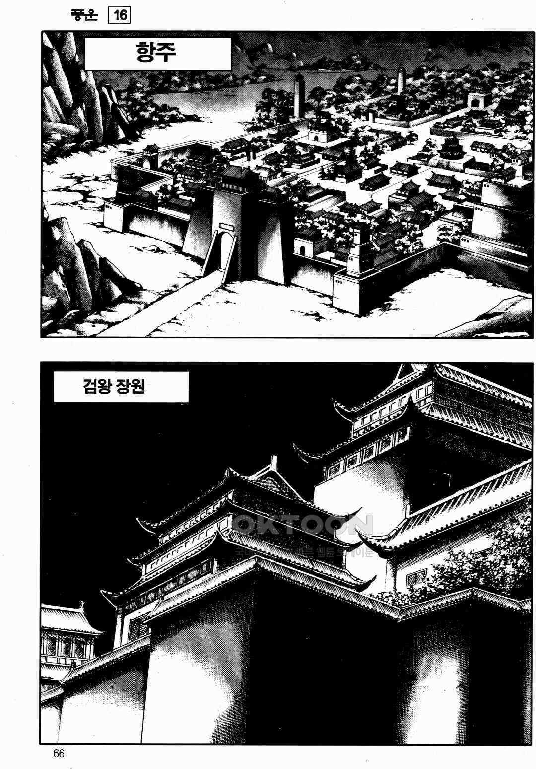 야설록 비무행 컬렉션 풍운 32화 7