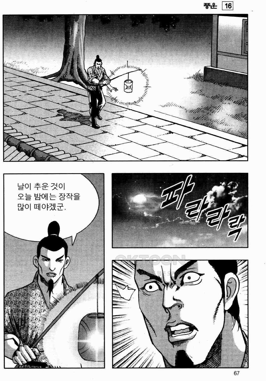 야설록 비무행 컬렉션 풍운 32화 8