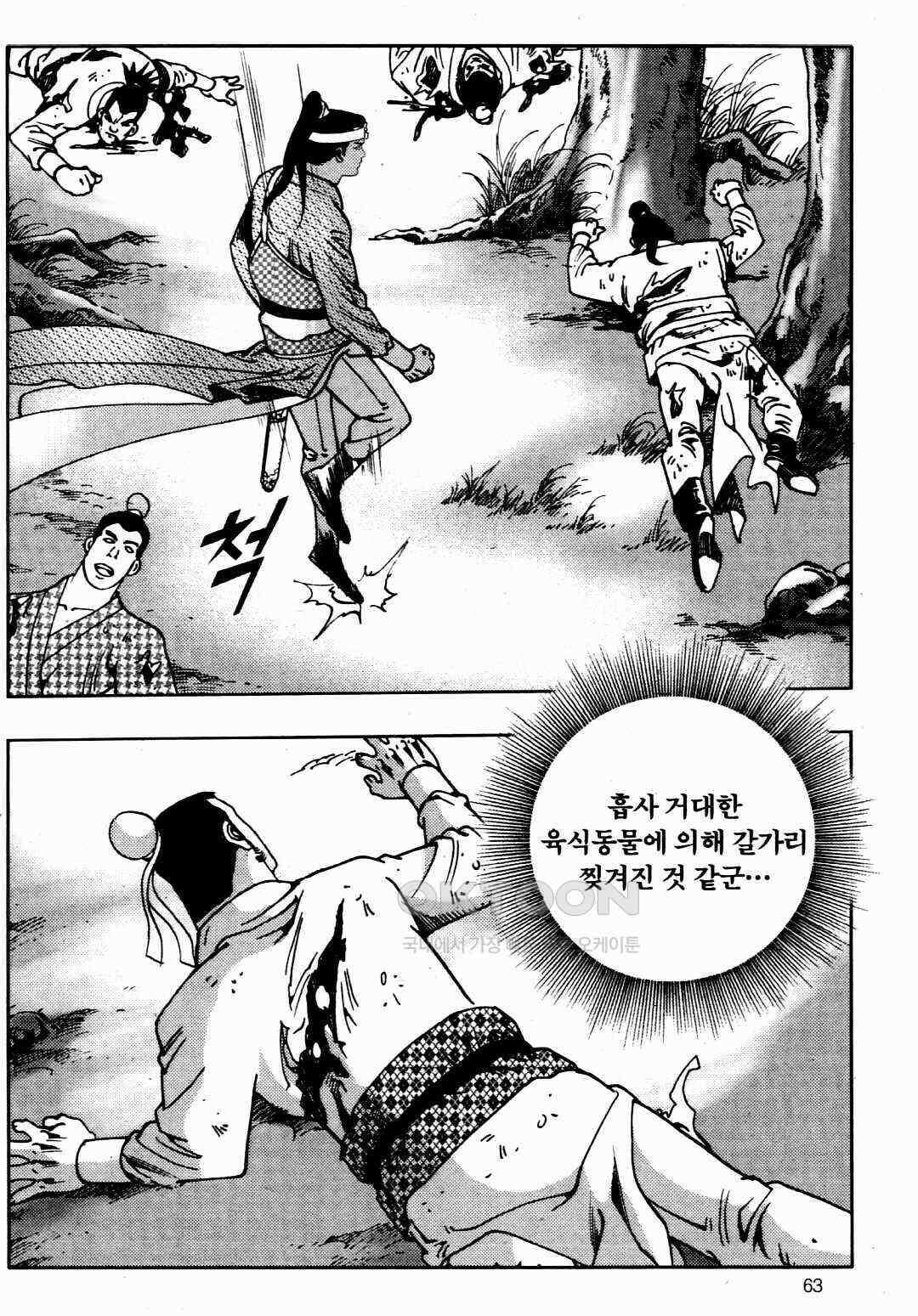 야설록 비무행 컬렉션 풍운 42화 4