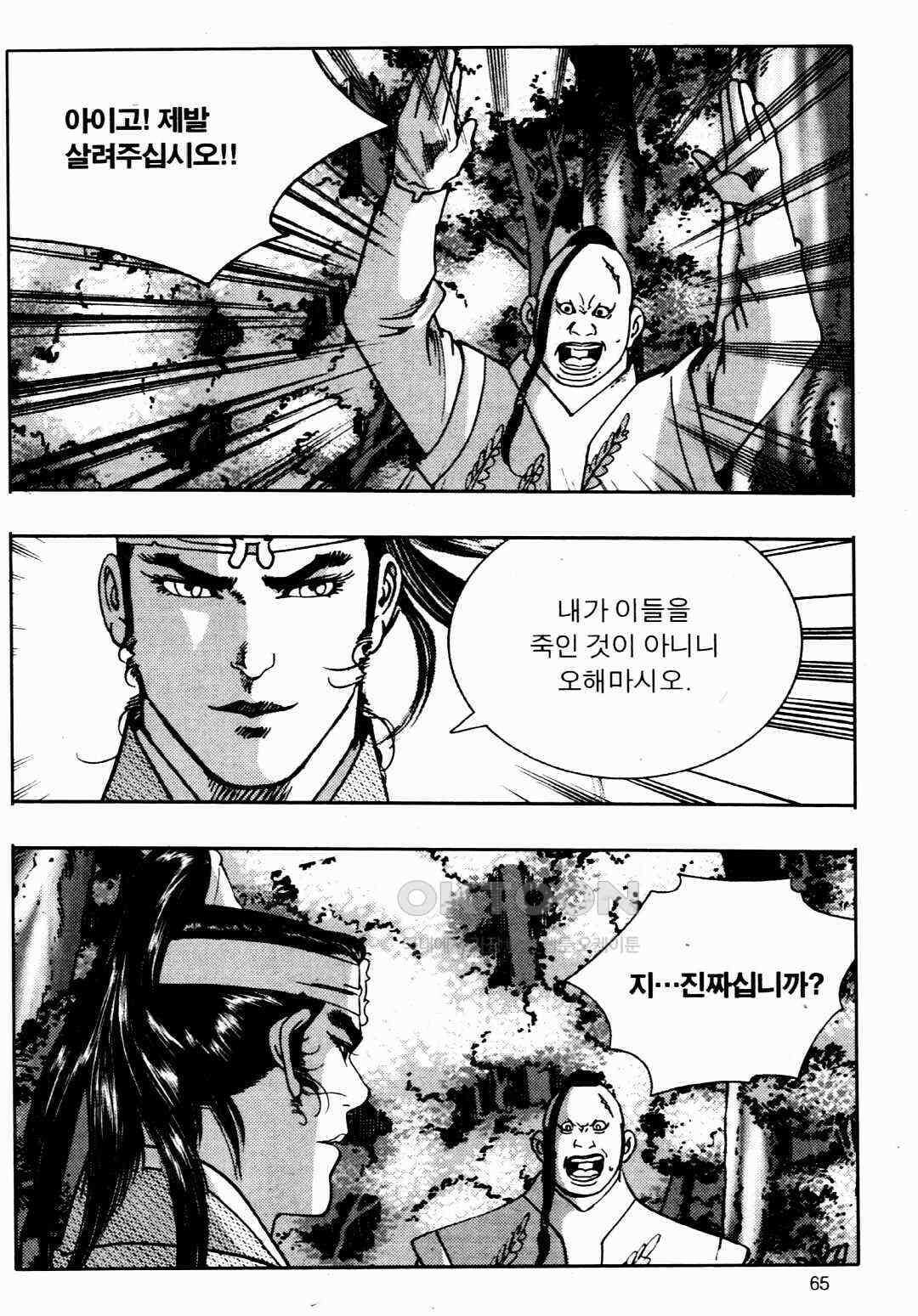야설록 비무행 컬렉션 풍운 42화 6