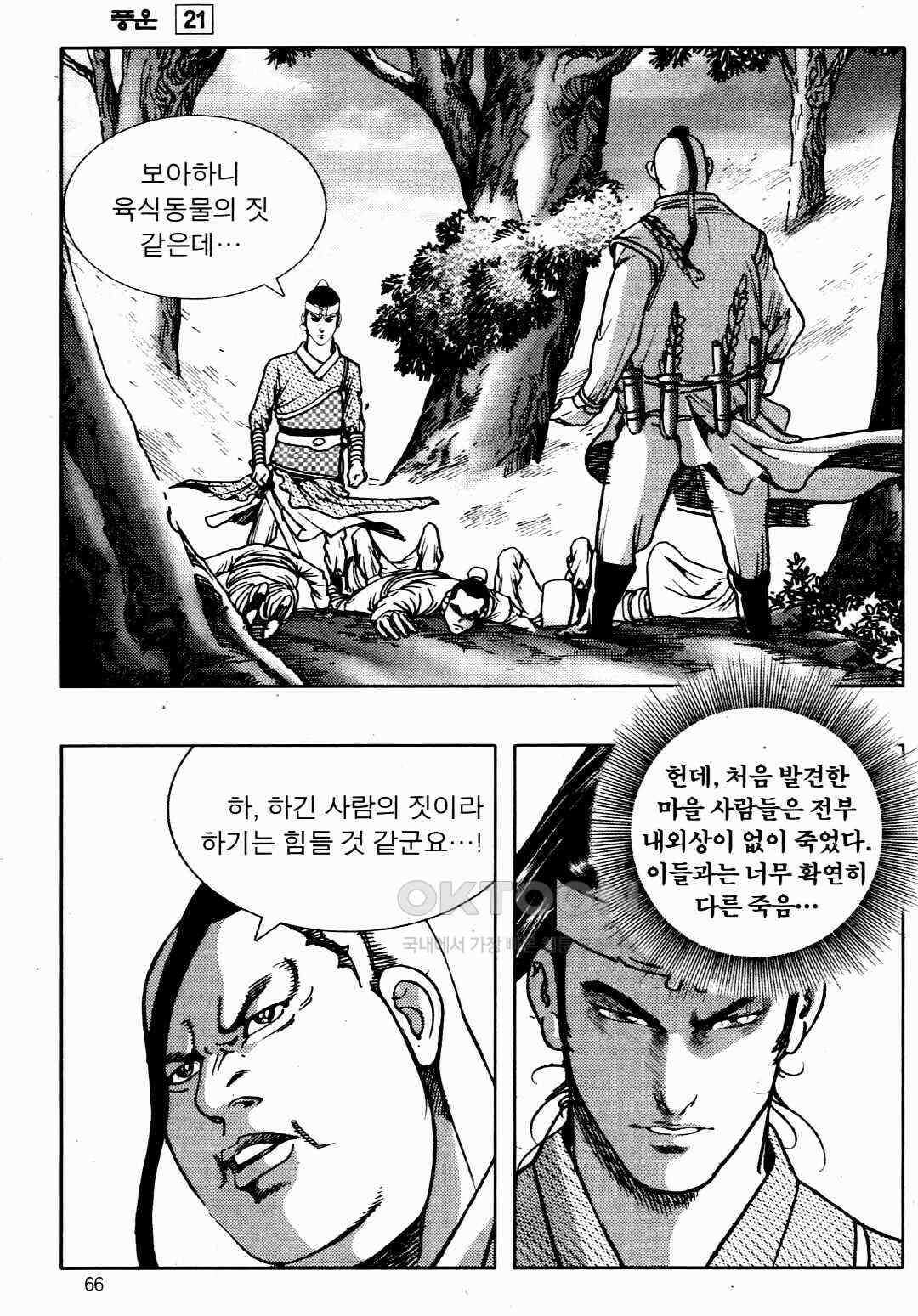 야설록 비무행 컬렉션 풍운 42화 7