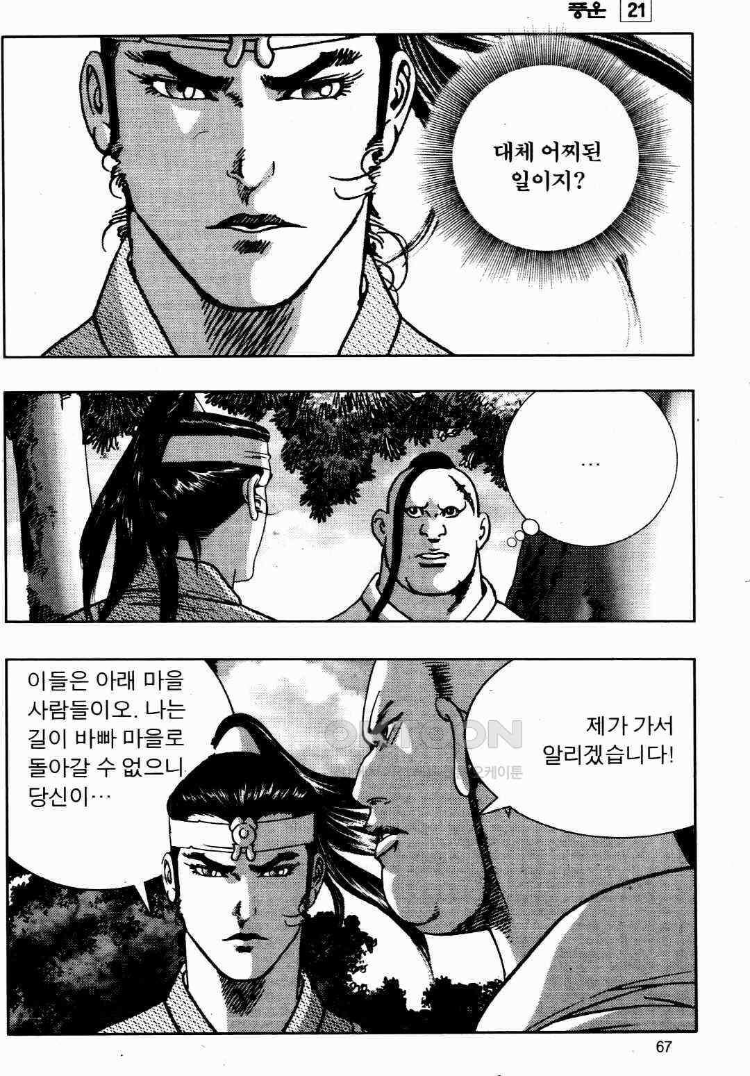 야설록 비무행 컬렉션 풍운 42화 8