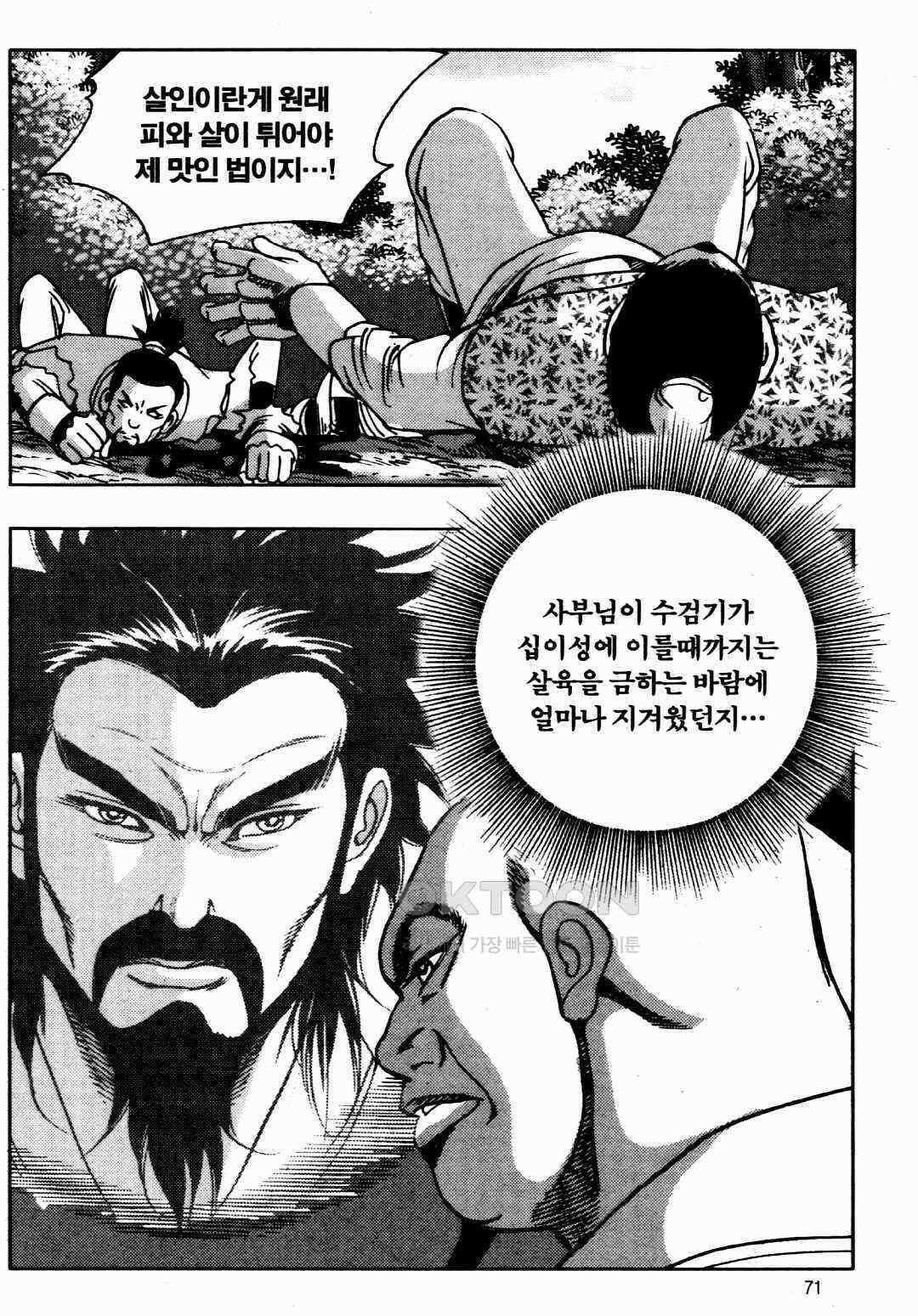 야설록 비무행 컬렉션 풍운 42화 12