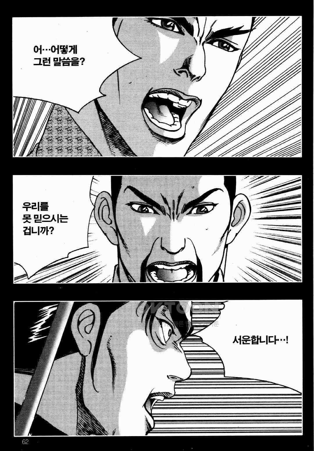 야설록 비무행 컬렉션 풍운 52화 3