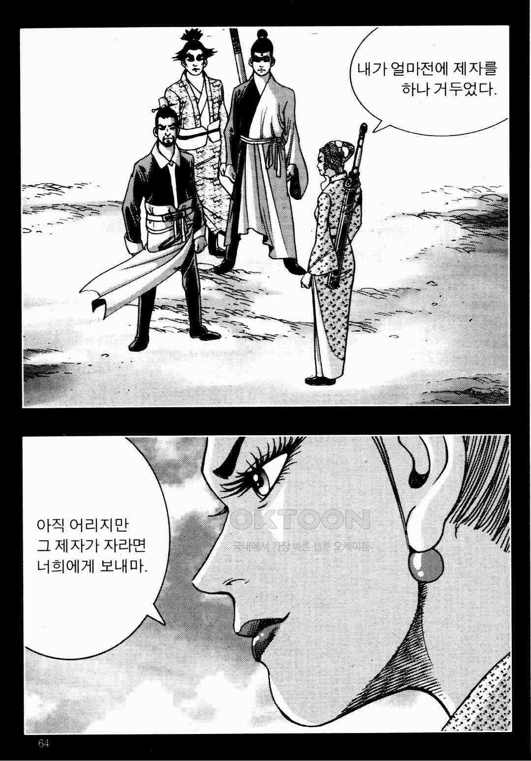 야설록 비무행 컬렉션 풍운 52화 5