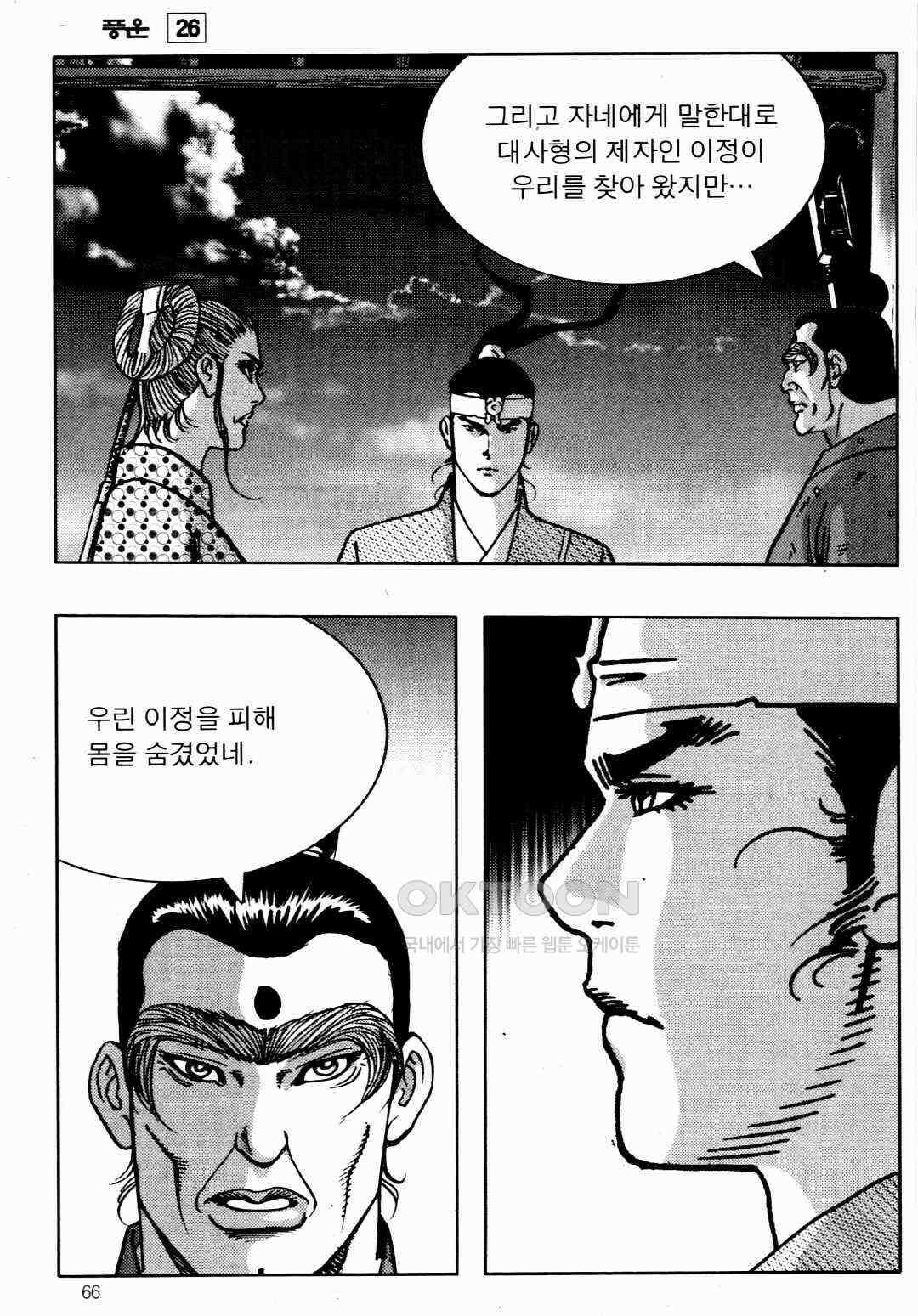 야설록 비무행 컬렉션 풍운 52화 7