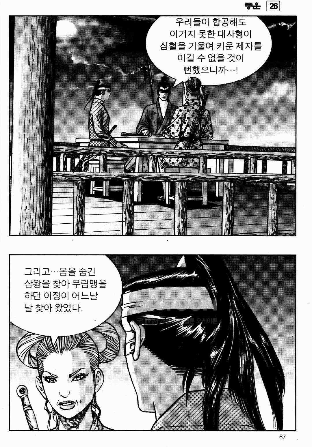 야설록 비무행 컬렉션 풍운 52화 8