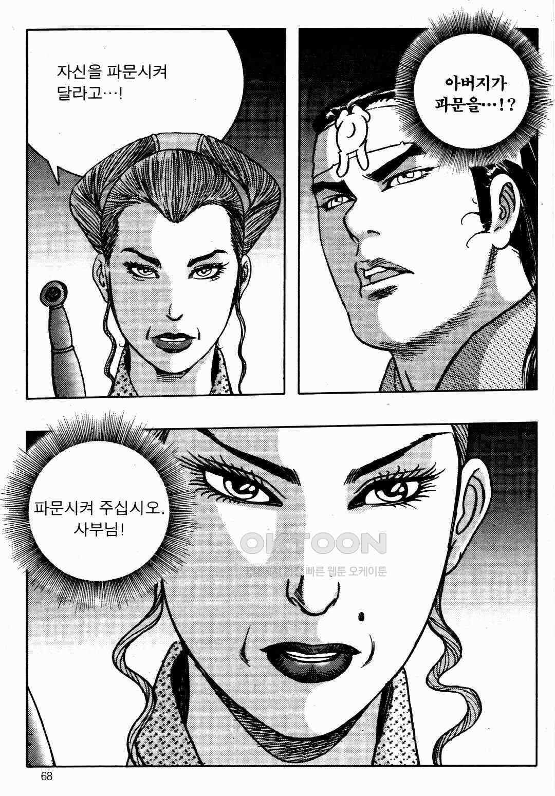 야설록 비무행 컬렉션 풍운 52화 9