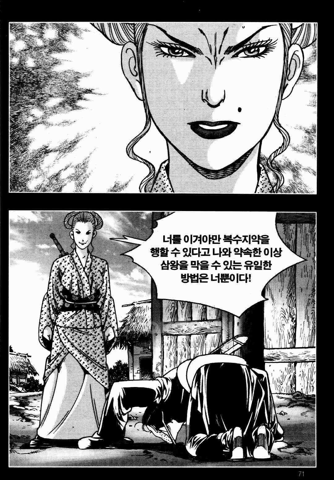 야설록 비무행 컬렉션 풍운 52화 12