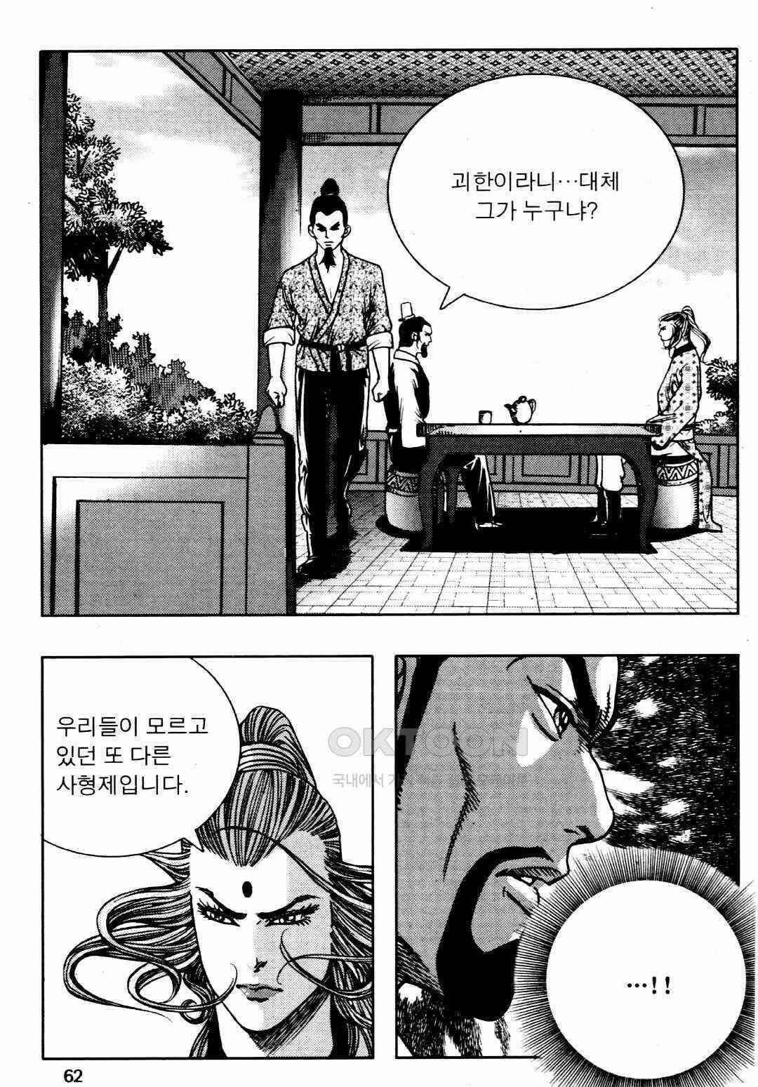 야설록 비무행 컬렉션 풍운 62화 3