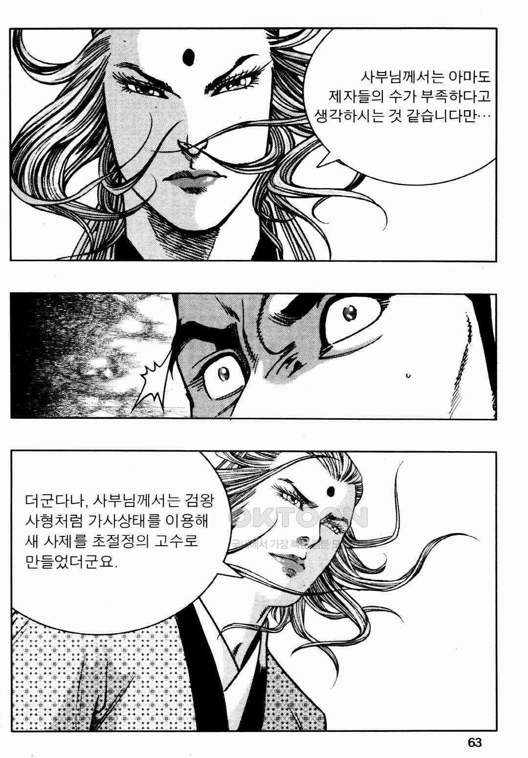 야설록 비무행 컬렉션 풍운 62화 4