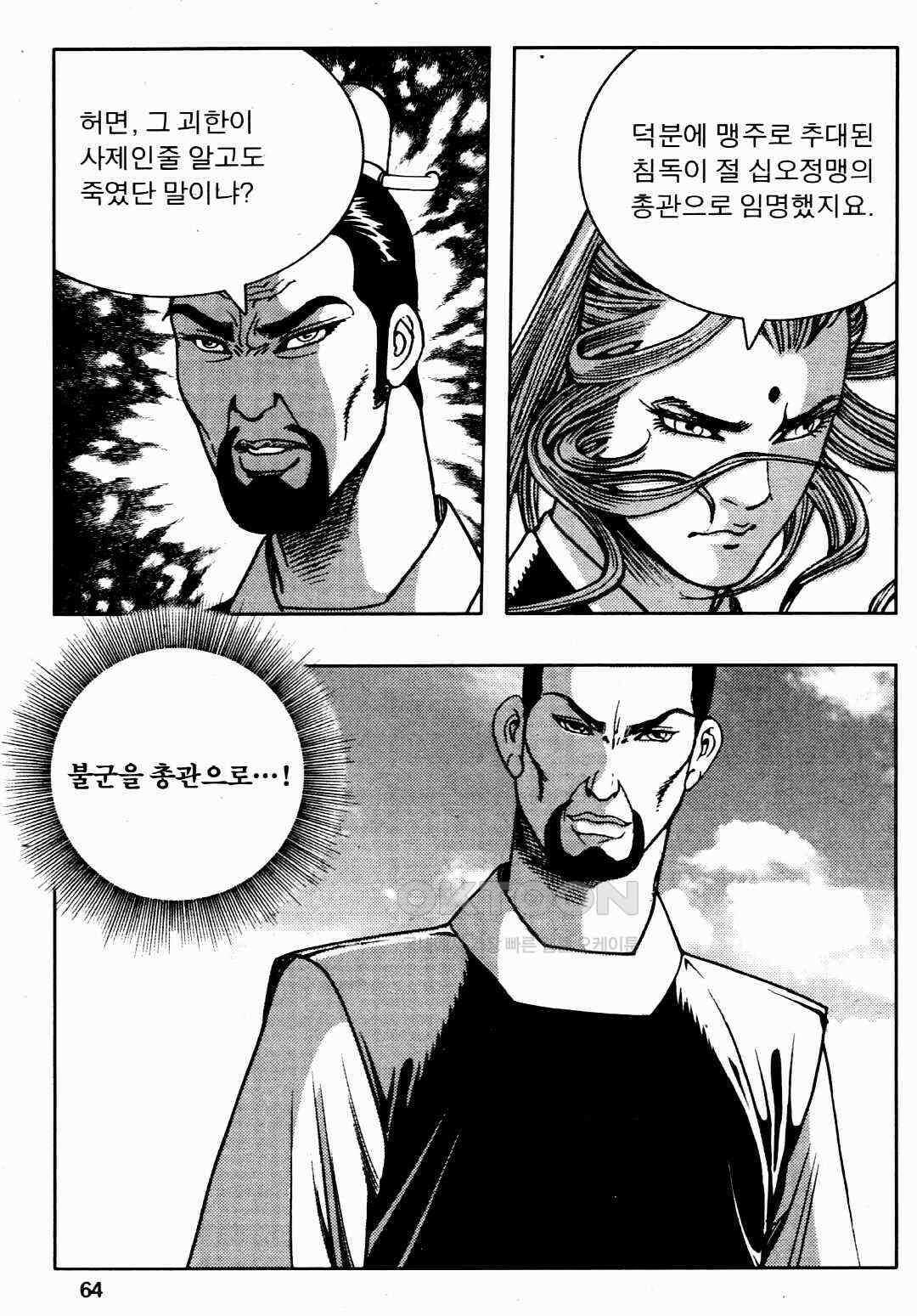 야설록 비무행 컬렉션 풍운 62화 5