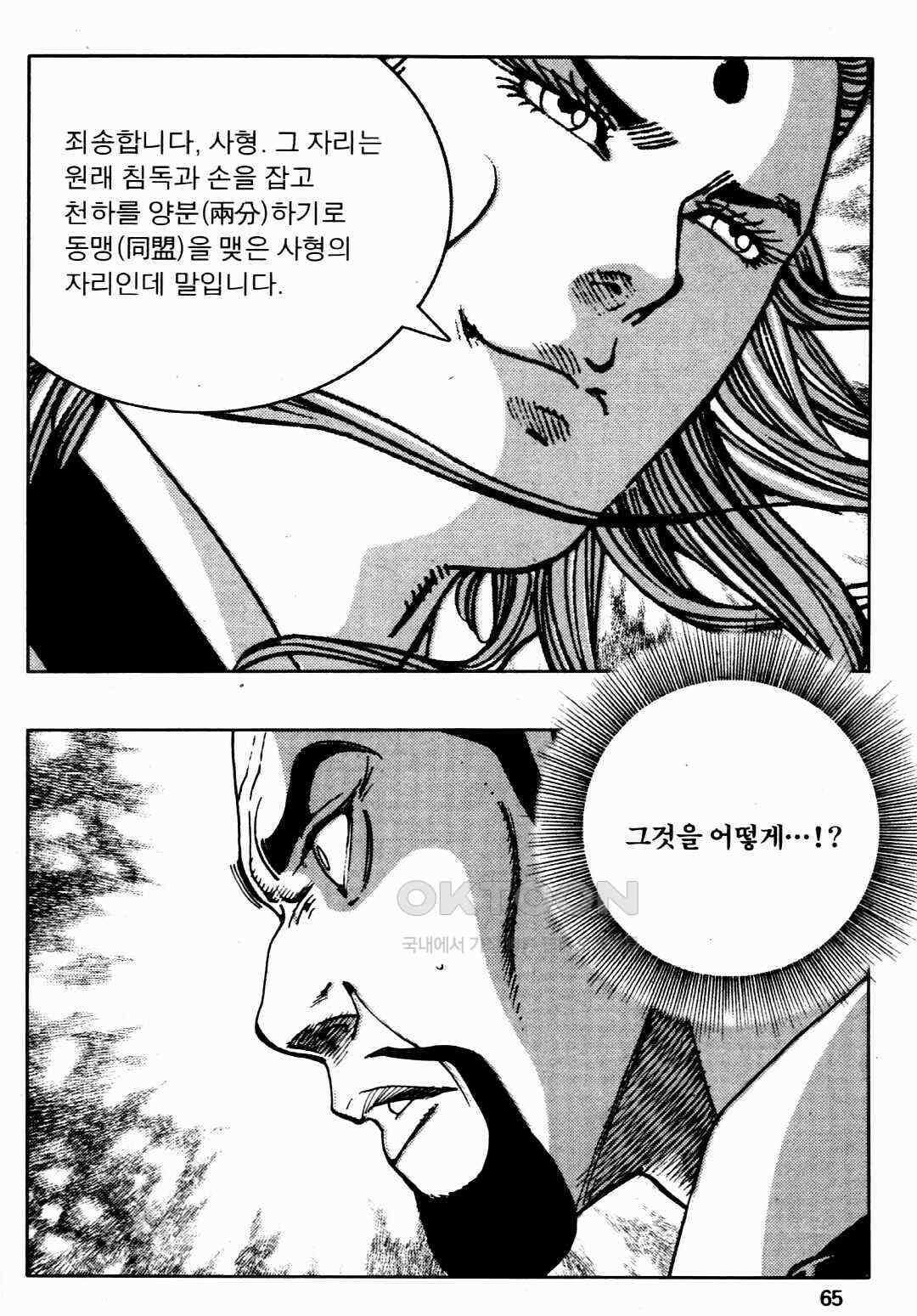 야설록 비무행 컬렉션 풍운 62화 6