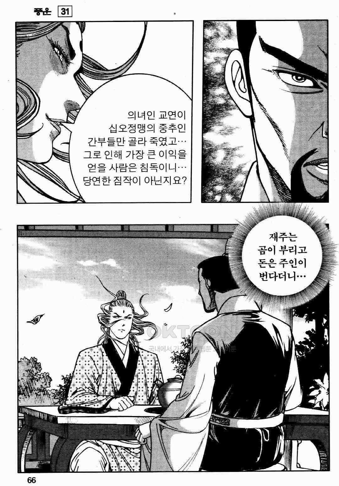 야설록 비무행 컬렉션 풍운 62화 7