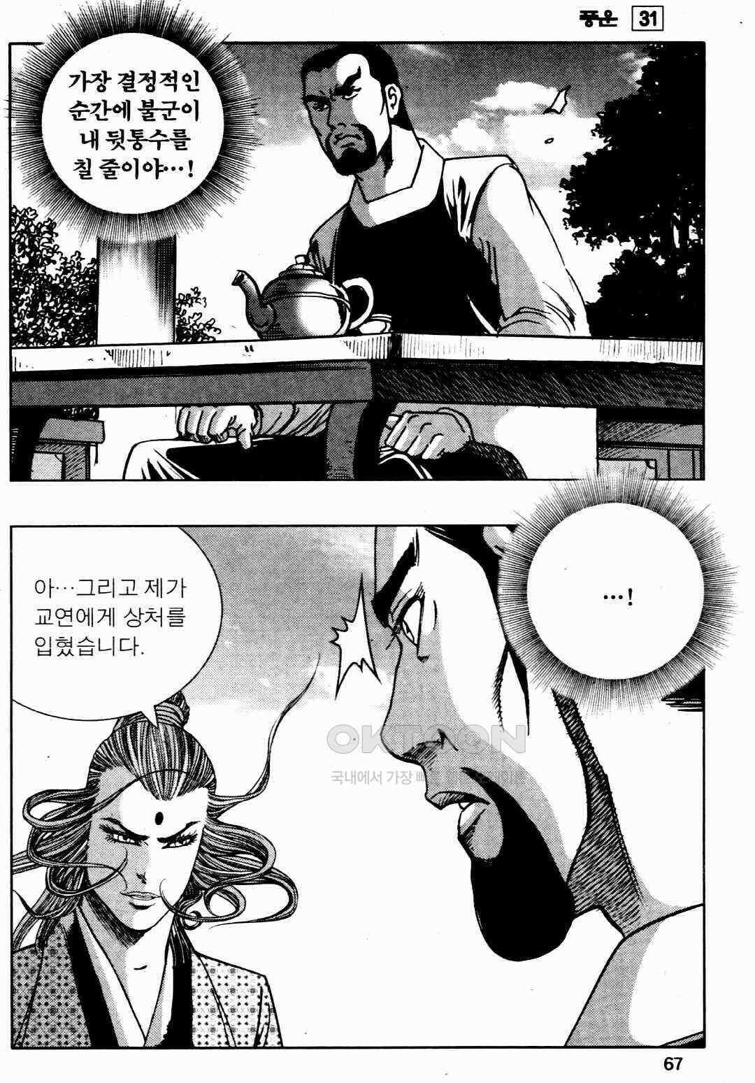 야설록 비무행 컬렉션 풍운 62화 8