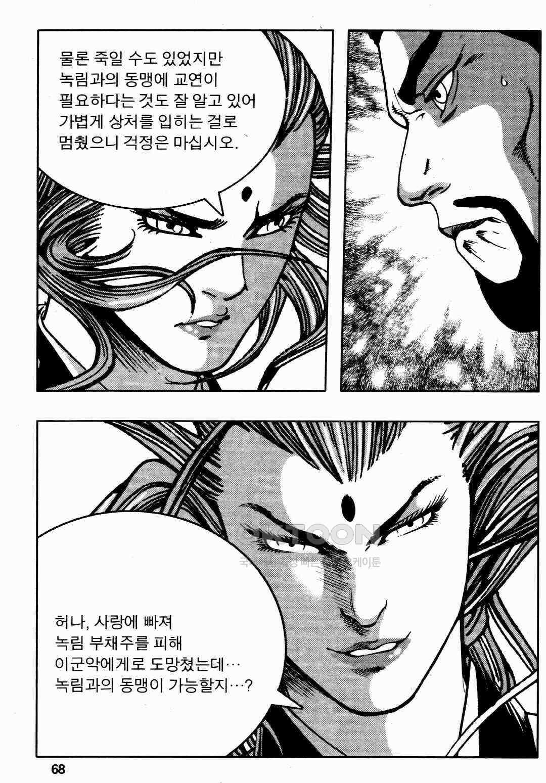 야설록 비무행 컬렉션 풍운 62화 9