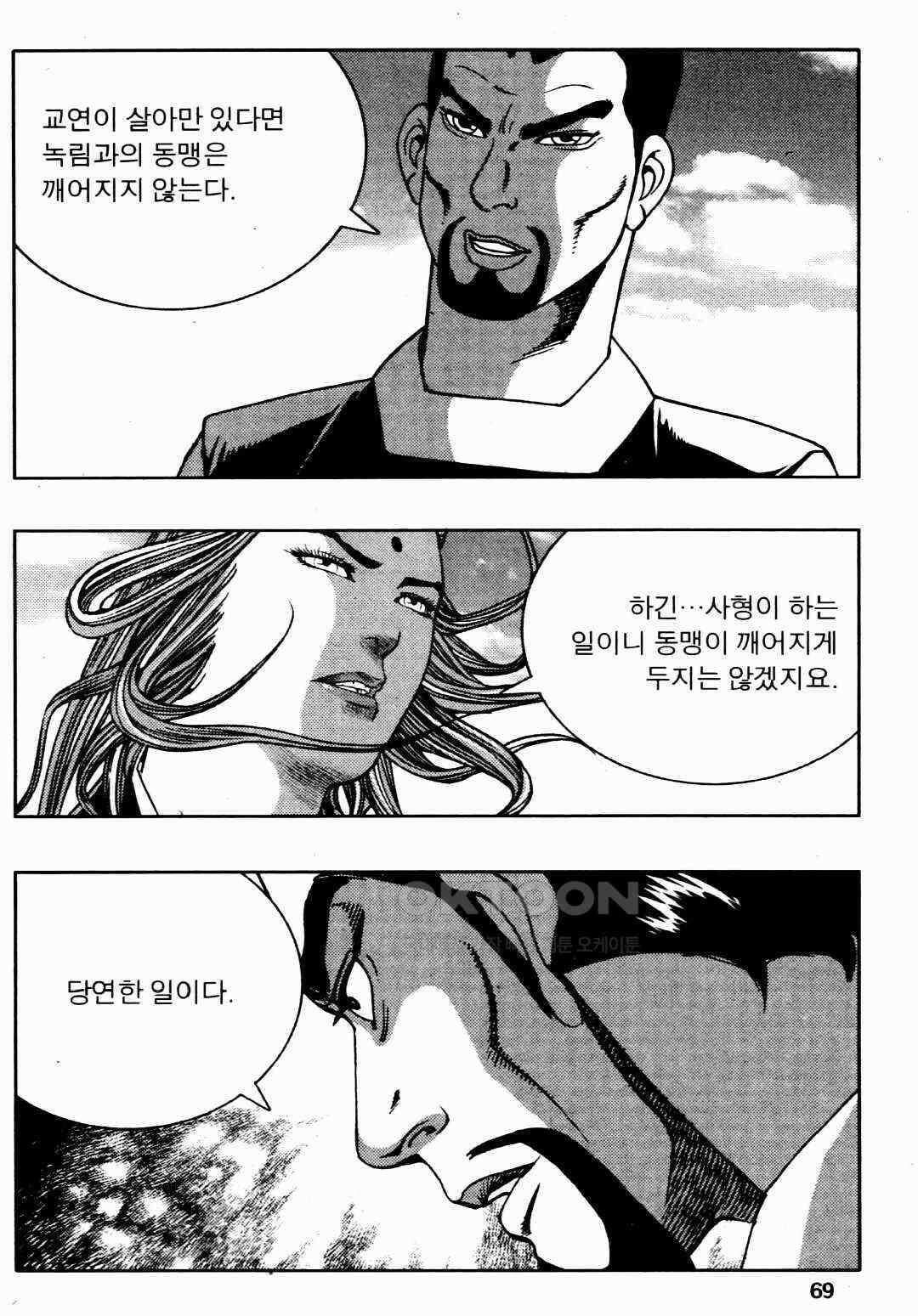 야설록 비무행 컬렉션 풍운 62화 10