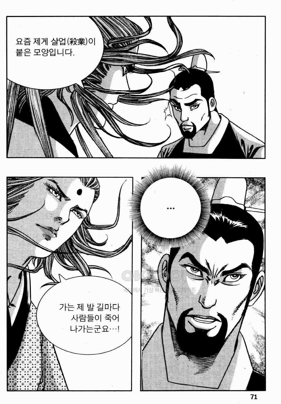 야설록 비무행 컬렉션 풍운 62화 12