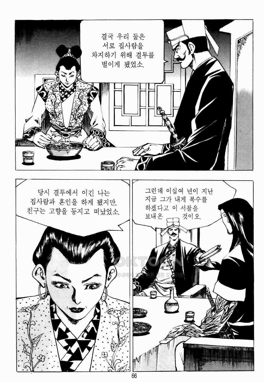 야설록 비무행 컬렉션 팔왕난세 4화 3